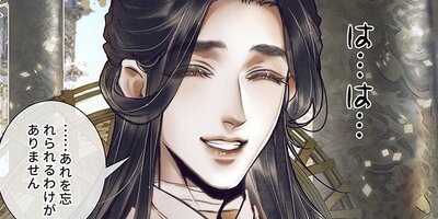 天官賜福 第054話【フルカラー】