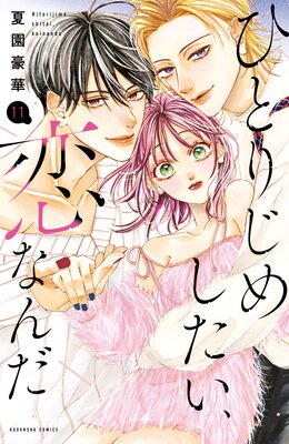 �ҤȤꤸ�ᤷ���������ʤ�� ʬ���� 11��