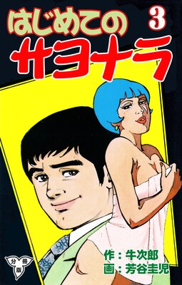 �Ϥ���ƤΥ���ʥ��ʬ���ǡ� 3