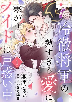 悪魔にキスを |斑目ヒロ | まずは無料試し読み！Renta!(レンタ)