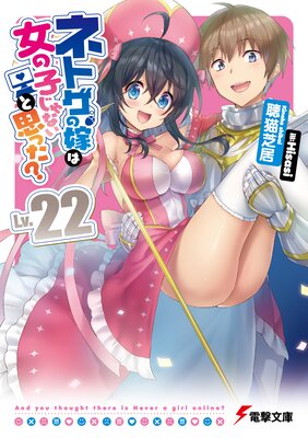 �ͥȥ��βǤϽ��λҤ���ʤ��Ȼפä��� Lv.22