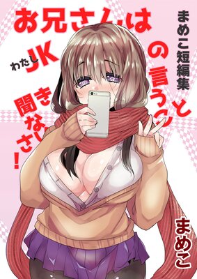 �ޤᤳû�Խ� ���������JK�Τ錄���Ϥθ�������ʹ���ʤ�����