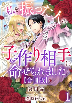 溺愛花嫁 朝に濡れ夜に乱れ 【短編】 |いおり他 | まずは無料試し 