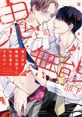 口下手は恋に事故る |羽毛 | まずは無料試し読み！Renta!(レンタ)