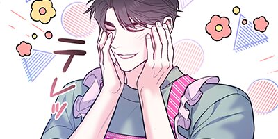 これだから俺たちは49話【フルカラー】