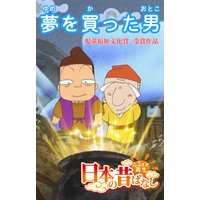 御破算で願いましては 雁須磨子 電子コミックをお得にレンタル Renta