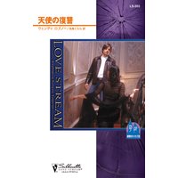 天使の復讐 哀愁のシカゴ III