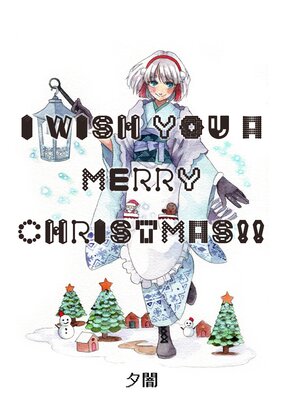 I WITH YOU A MERRY CHRISTMAS