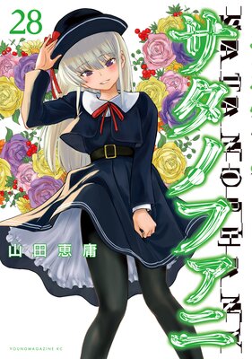 Satanophany 28 — Japanese Book Store