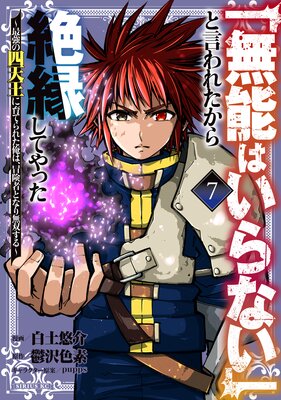 ��̵ǽ�Ϥ���ʤ��פȸ���줿������路�Ƥ�ä����Ƕ��λ�ŷ���˰�Ƥ�줿���ϡ������ԤȤʤ�̵�Ф���� 7��