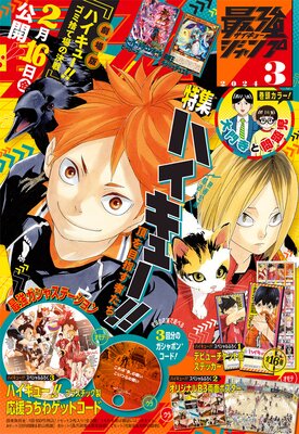 最強ジャンプ 2024年3月号 | 最強ジャンプ編集部 | Renta!