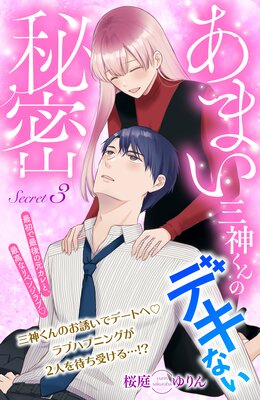 ���ޤ���������Υǥ��ʤ���̩ ʬ���� 3��