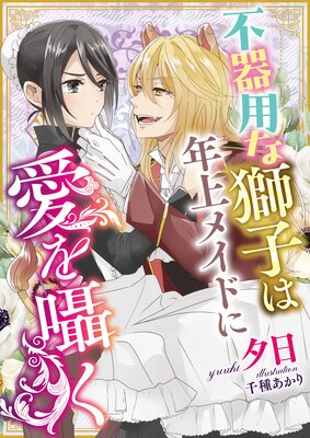 �Դ��Ѥʻ�Ҥ�ǯ��ᥤ�ɤ˰����񤯤�ɽ��