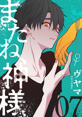 �ޤ��͡����͡ΤФ�������7��