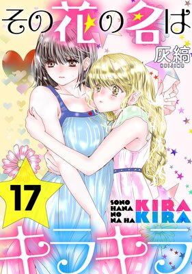 ���β֤�̾�ϥ��饭��ΤФ�������17�áι�̪��