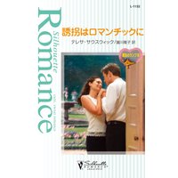 誘拐はロマンチックに 魔法のランプ III