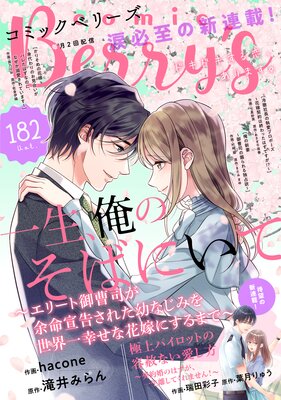 comic Berry's vol.182 | comic Berry's編集部 | Renta!