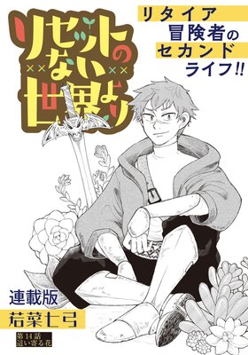 �ꥻ�åȤΤʤ�������� Ϣ���� ��14�� �礤����