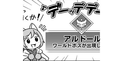 ごえたむのまったりニノクロ生活【タテスク】 第20話 ワールドボスの思い出【フルカラー】
