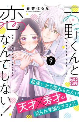 ŷ�������ʤ�Ƥ��ʤ�! �ץ��ǥ� 9��