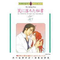 【ハーレクインコミック】別れと再会セット vol.3