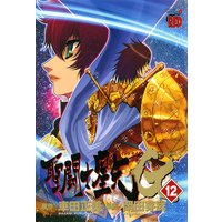 聖闘士星矢EPISODE.G 12