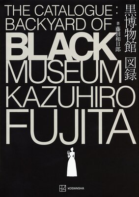 ʪ Ͽ The Catalogue  Backyard of Black Museum