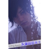 リアルfaces久保田悠来 No.01