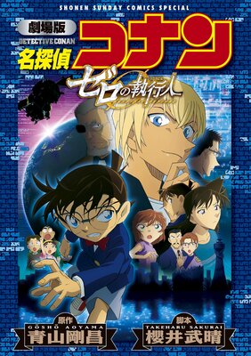 名探偵コナン 犯人の犯沢さん | かんばまゆこ...他 | Renta!