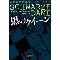黒のクイーン