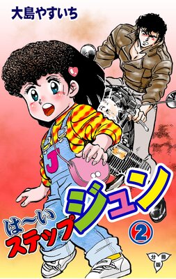 �ϡ������ƥåץ�����ʬ���ǡ� 2