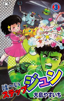 �ϡ������ƥåץ�����ʬ���ǡ� 3