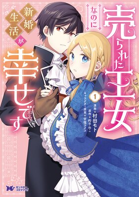 名無し姫は札をめくる【電子限定カラー収録＆おまけ付き】 |真波潜 