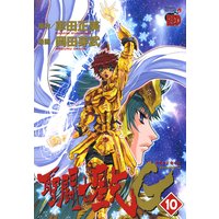 聖闘士星矢EPISODE.G 10