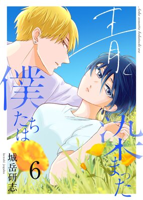 �Ĥ����ޤä��ͤ�����6��ʬ���ǡ�