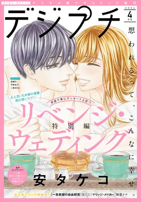 デジプチ 2024年4月号(2024年3月8日発売)