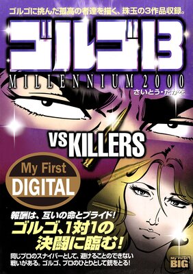 My First DIGITALإ르13 13ˡVS KILLERS