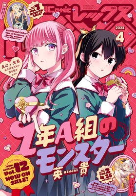 Comic REX （コミック レックス） 2023年1月号 |空地大乃...他 | まずは無料試し読み！Renta!(レンタ)