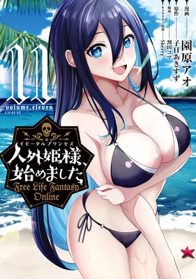 �ͳ�ɱ�͡��Ϥ�ޤ��� ��Free Life Fantasy Online�� 11��