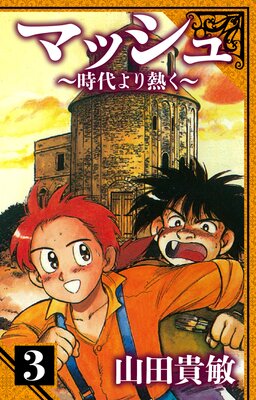 �ޥå����������Ǯ���� ��¢�� 3