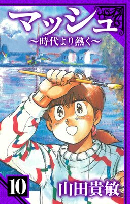 �ޥå����������Ǯ���� ��¢�� 10