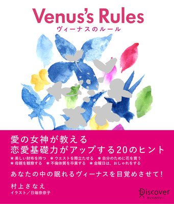 Venus Rules ʥΥ롼