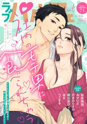 ��֥ѥ�ե���LoveParfait�� VOL.71