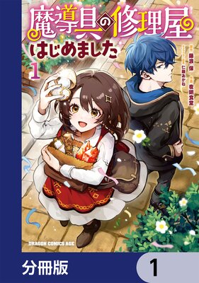 婚約破棄令嬢の華麗にリベンジしてみたい！ | 朝比奈呈...他 | Renta!