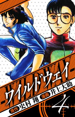 �磻��ɥ����� ��¢�� 4