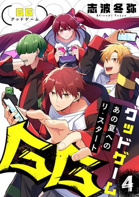 GG�����βƤؤΥꡦ�������ȡ���4��