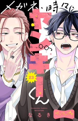 �ᥬ�͡���������󥭡����� �٥ĥե�ץ� 23��