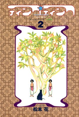 �ƥ��󥯡��ƥ��󥯡�2��