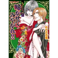 学園エンペラー〜啼かせてみやがれ!!〜