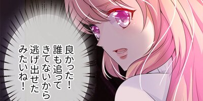 リッチな恋に囚われて 第1話【フルカラー】